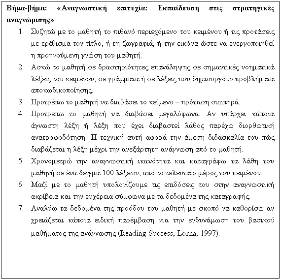 ������� ��������: ����-����: ������������ ��������: ���������� ���� ����������� �����������
1.	������ �� �� ������ �� ������ ����������� ��� �������� � ��� ��������� �� �������� ��� �����, � �� ��������, � ��� ������ ���� �� ������������� � ����������� ����� ��� ������.
2.	���� �� ������ �� �������������� ���������� �� ���������� ��������� ������ ��� ��������, �� �������� � �� ������ ��� ����������� ���������� ����������������.
3.	�������� �� ������ �� �������� �� ������� � ������� �������.
4.	�������� �� ������ �� �������� ����������. �� ������� ������ ������� ���� � ���� ��� ���� ��������� ����� ������ ���������� ��������������. � ������� ���� ����� ��� ����� ���������� ��� ��� ���������� � ���� ����� ��� ���������� �������� ��� �� ������.
5.	���������� ��� ����������� ��������� ��� ��������� �� ���� ��� ������ �� ��� ������ 100 ������, ��� �� ��������� ����� ��� ��������.
6.	���� �� �� ������ ������������ ��� ��������� ��� ���� ����������� �������� ��� ��� �������� ������� �� �� �������� ��� ����������.
7.	������ �� �������� ��� ������� ��� ������ �� ����� �� �������� �� ���������� ������ ������ ��������� ��� ��� ���������� ��� ������� ��������� ��� ��������� (Reading Success, Lorna, 1997).
